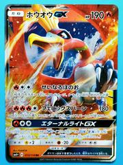 Pokemon TCG - SM4+ - 013/114 (RR) - Ho-Oh GX