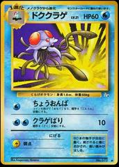 Tentacruel #73 Pokemon Japanese Mystery of the Fossils Prices