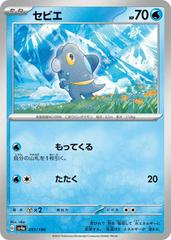 Frigibax #51 Pokemon Japanese Shiny Treasure ex Prices
