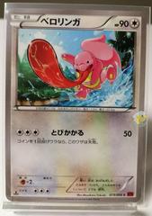 Lickitung #73 Pokemon Japanese Rising Fist Prices