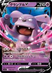 Granbull V Pokemon Japanese Start Deck 100 Prices