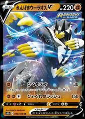 Rapid Strike Urshifu V #94 Pokemon Japanese VMAX Climax Prices