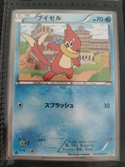 Buizel #13 Pokemon Japanese Dragon Blast Prices