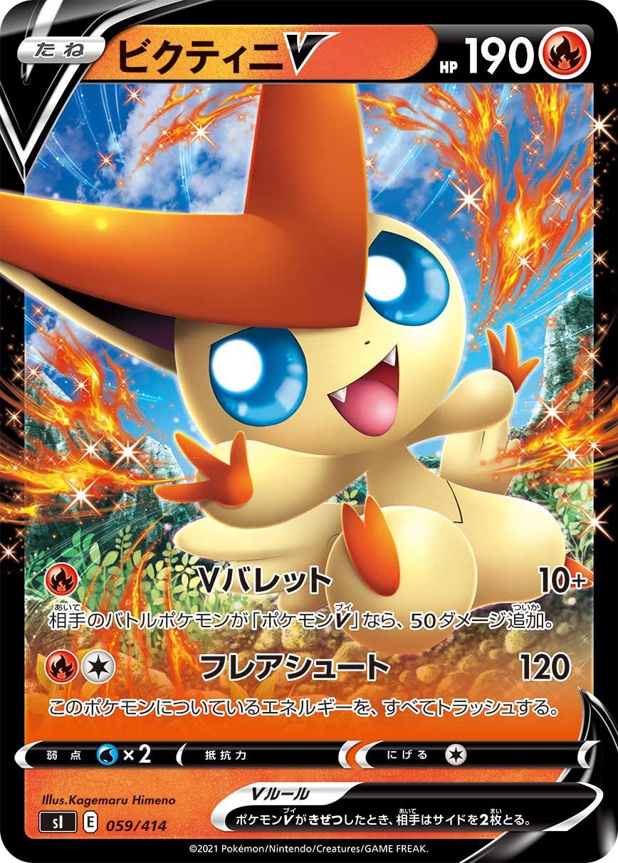 Victini V #59 Pokemon Japanese Start Deck 100