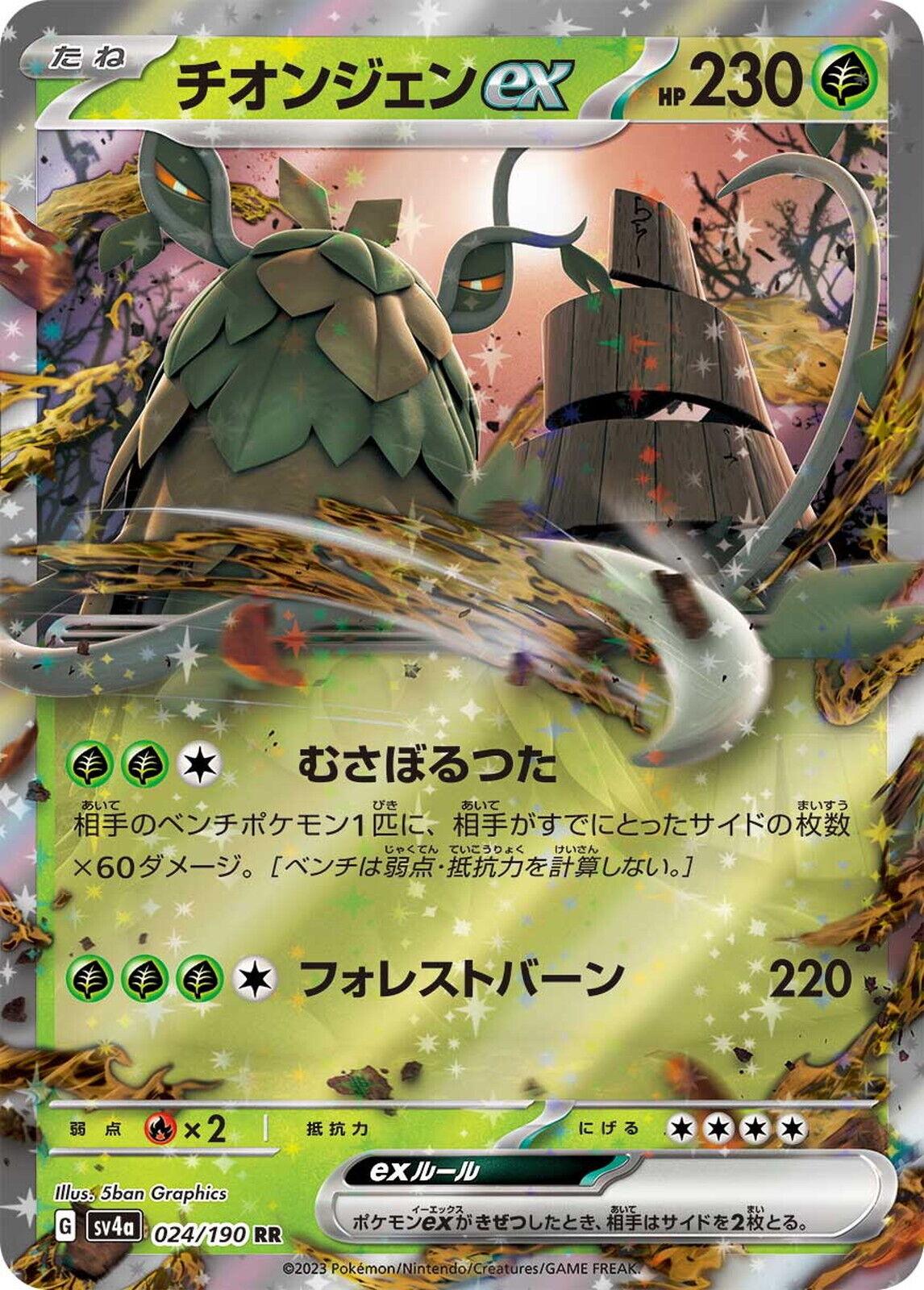 thumbnail image 2 of Wo-Chien Ex UR 355/190 – Japanese Pokémon Card SV4a Shiny Treasure Ex – Full Art Holo Grass Type 2 of 4