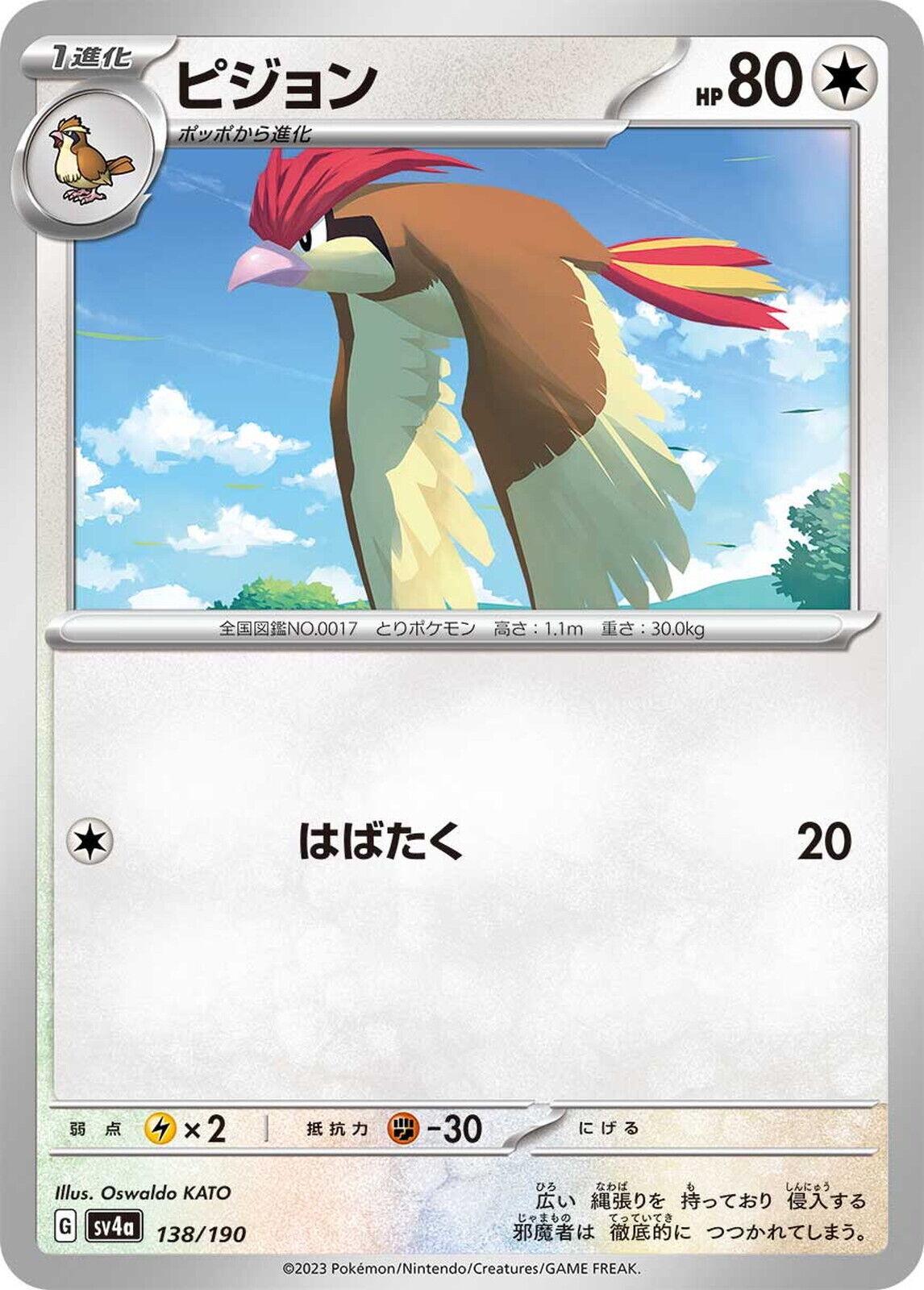 Pidgeotto #138 Pokemon Japanese Shiny Treasure ex