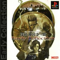 Tantei Jinguji Saburo: Early Collection JP Playstation Prices