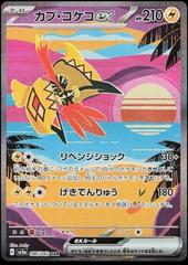 Tapu Koko ex #86 Pokemon Japanese Raging Surf Prices