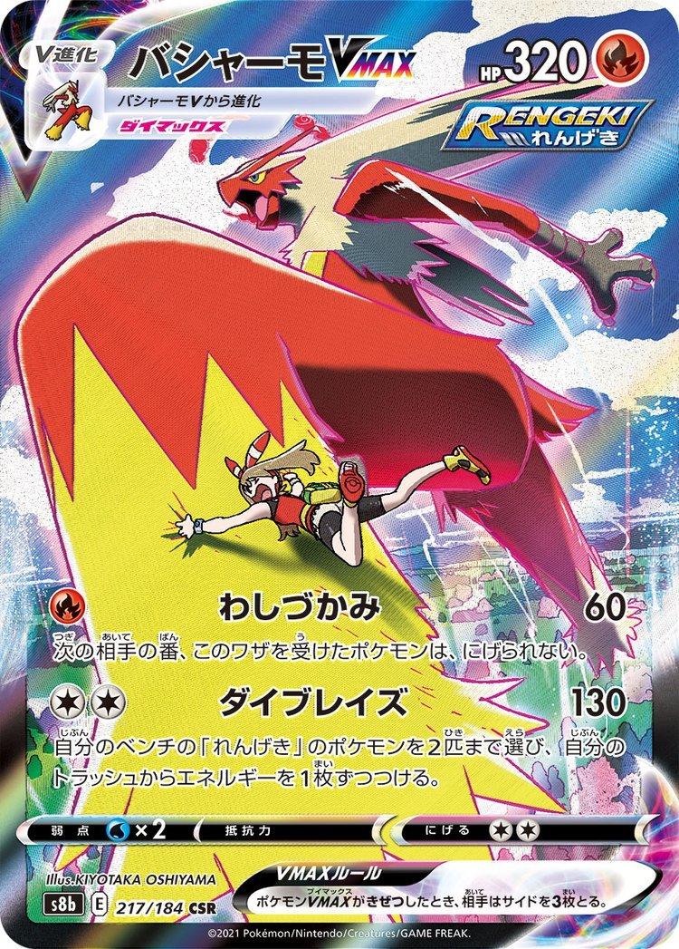 Blaziken VMAX #TG15 Pokemon Japanese VMAX Climax