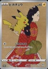 Pikachu #227/S-P Pokemon Japanese Promo Prices