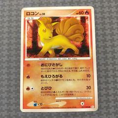 Vulpix [1st Edition] #17 Pokemon Japanese Galactic's Conquest Prices