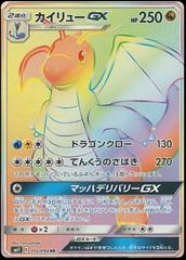 Dragonite GX #112 Prices | Pokemon Japanese Miracle Twin | Pokemon 