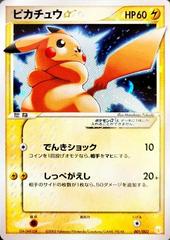 Pikachu [Gold Star] #1 Pokemon Japanese 2005 Gift Box Prices