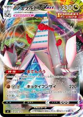 Duraludon VMAX #326 Pokemon Japanese Start Deck 100 Prices