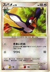 Taillow Pokemon Japanese Cry from the Mysterious Prices