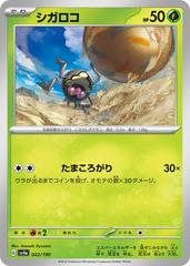 Rellor #22 Pokemon Japanese Shiny Treasure ex Prices