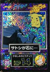 Sad Pikachu [Prism] Pokemon Japanese Meiji Promo Prices