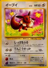 Eevee Prices | Pokemon Japanese Jungle | Pokemon Cards