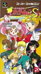 Booklet Front | Bishoujo Senshi Sailor Moon S: Jougai Rantou Super Famicom