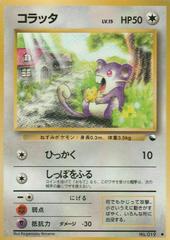 Rattata [Series 1] #19 Pokemon Japanese Vending Prices