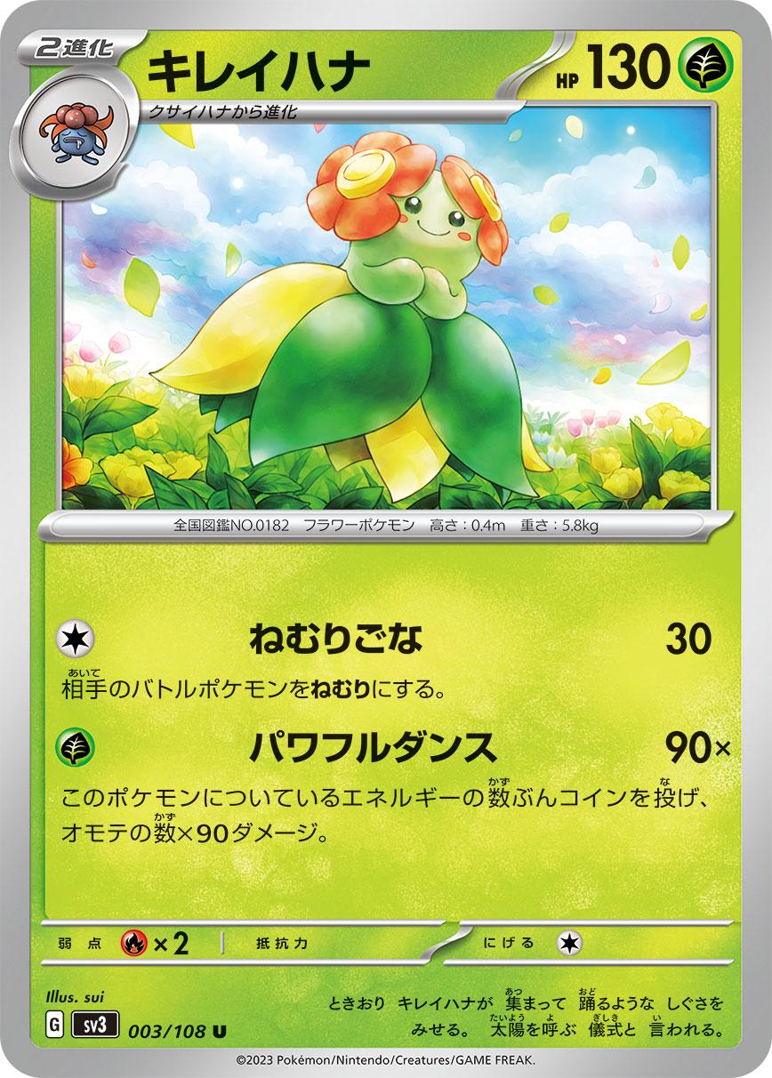 Bellossom #3 Pokemon Japanese Ruler of the Black Flame