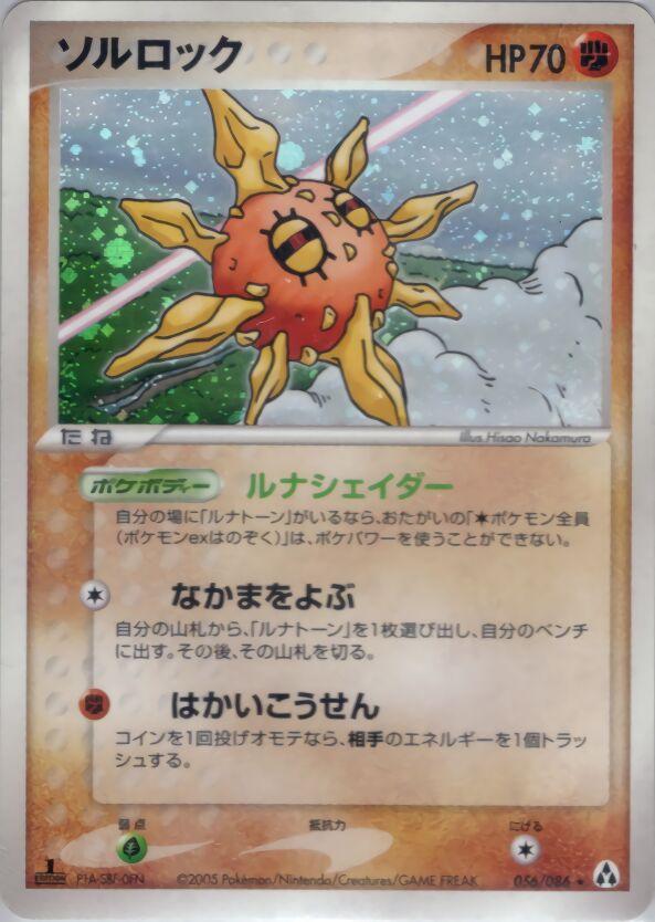 Solrock #56 Pokemon Japanese Mirage Forest