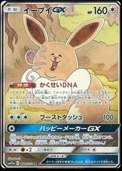 Eevee GX #188 Prices | Pokemon Japanese Tag All Stars | Pokemon Cards