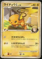 Raichu GL #27 Pokemon Japanese Bonds to the End of Time Prices