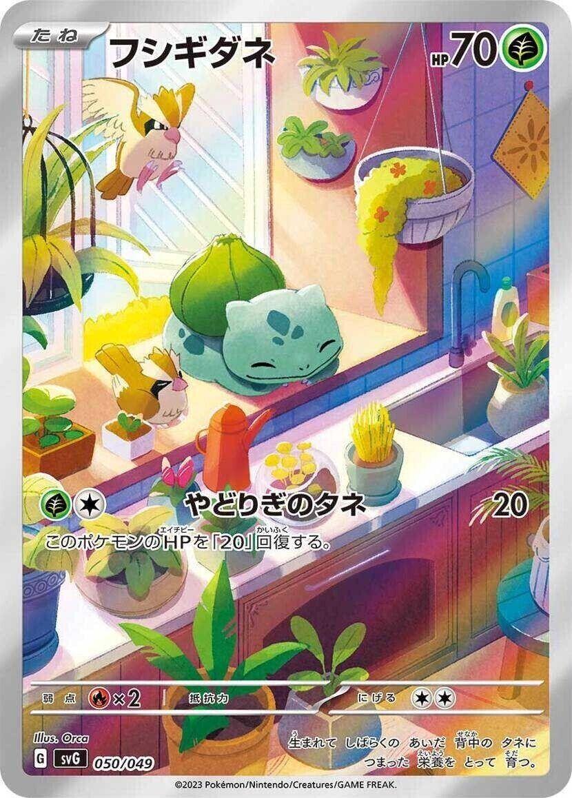 Bulbasaur #50 Pokemon Japanese SVG Special Set