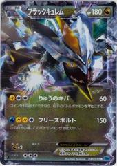 Black Kyurem EX [1st Edition] Pokemon Japanese Freeze Bolt Prices