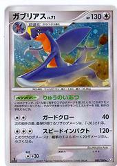 1st Edition Garchomp LV X 2009 Holo Pokemon Card Japanese F/S from Japan