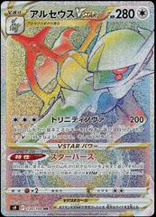 Arceus VSTAR #120 Pokemon Japanese Star Birth Prices