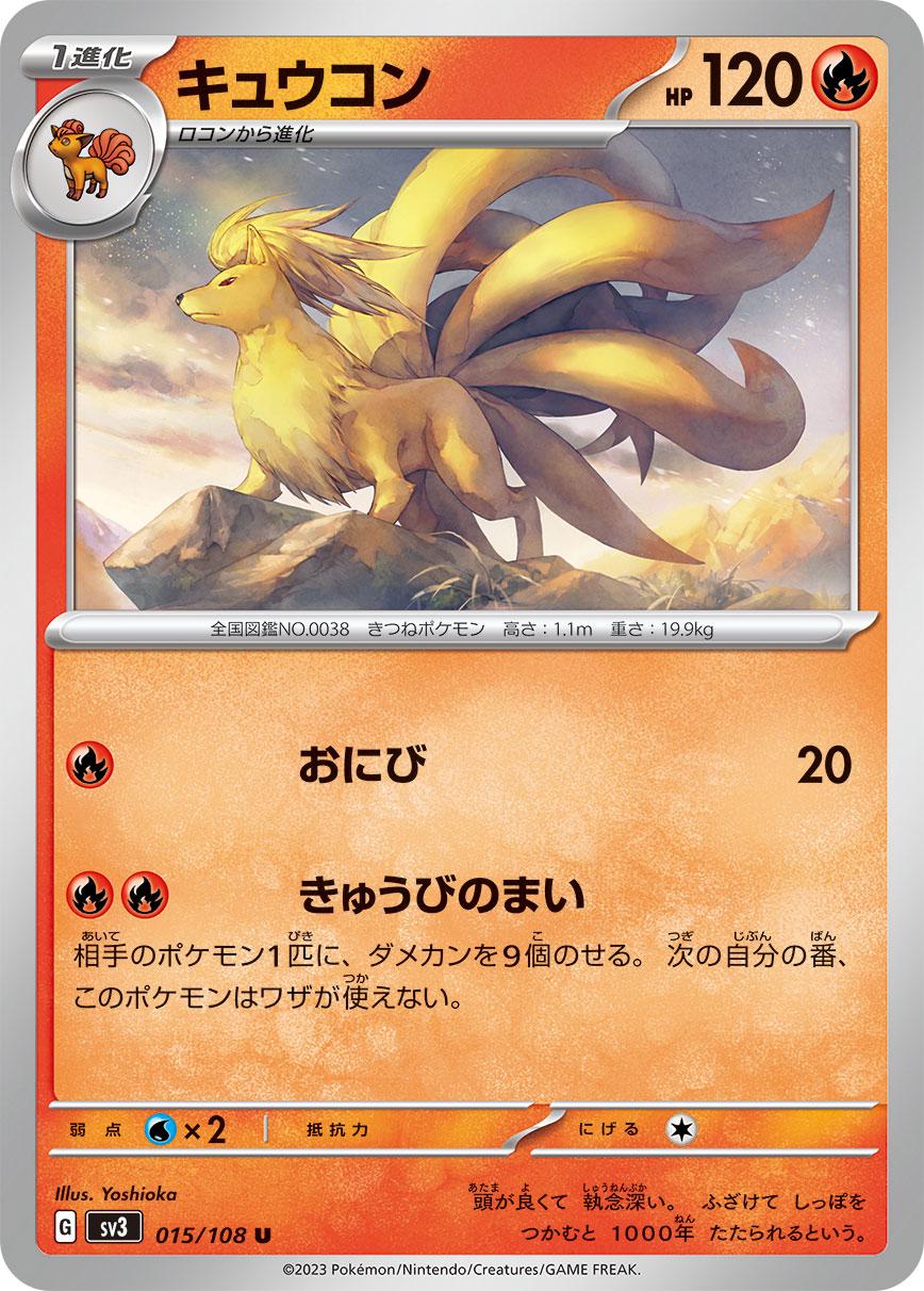 Ninetales #15 Pokemon Japanese Ruler of the Black Flame