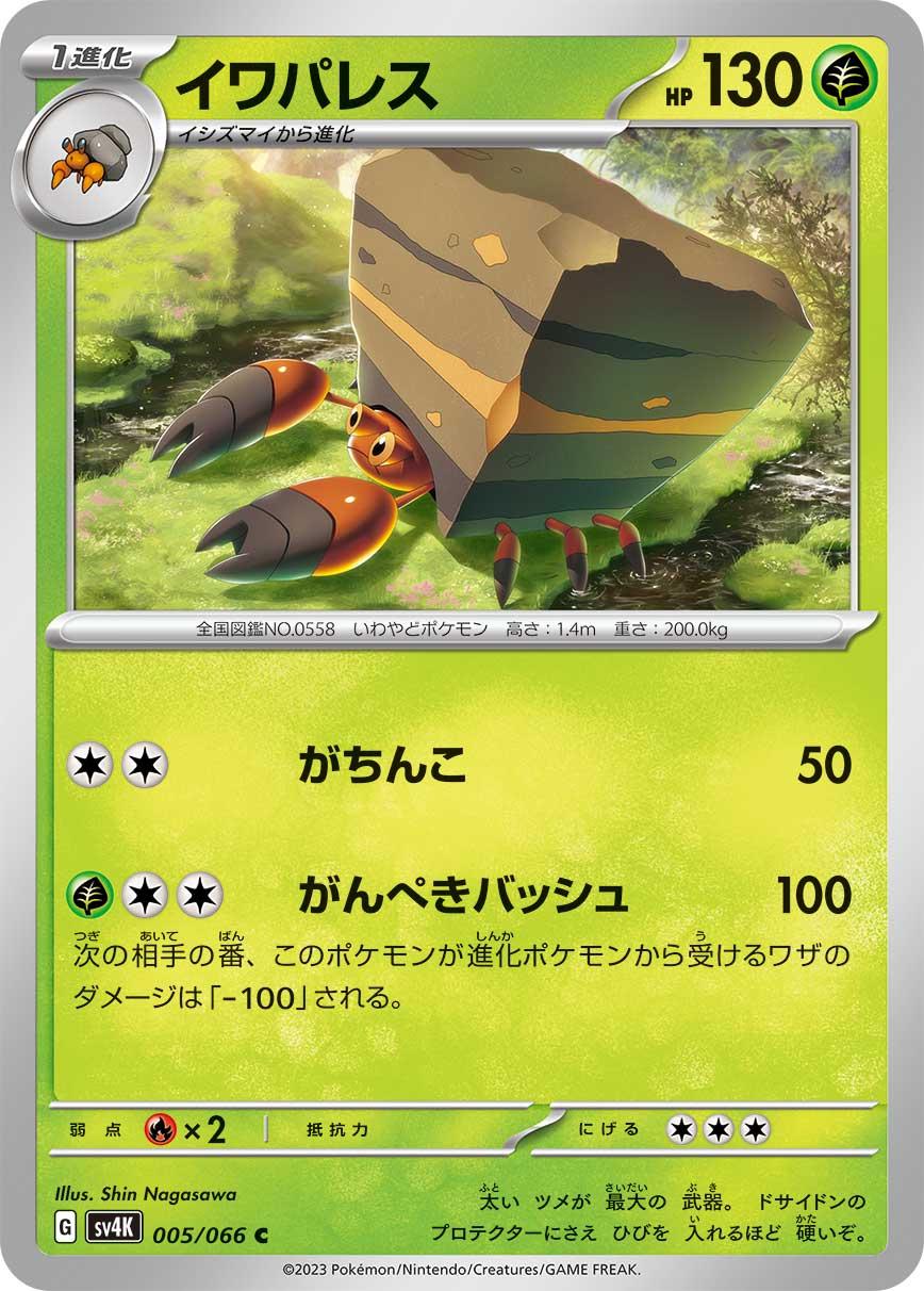 Crustle #5 Pokemon Japanese Ancient Roar