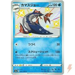 Barraskewda #231 Pokemon Japanese Shiny Star V Prices