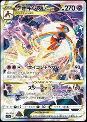 Pokemon Card Japanese - Deoxys VSTAR SAR 223/172 S12a VSTAR