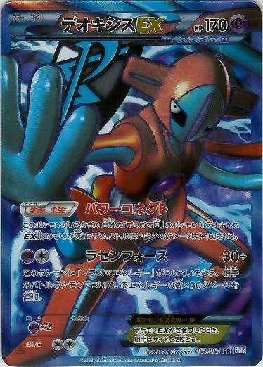 Deoxys EX #53 Pokemon Japanese Spiral Force