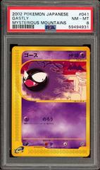 Gastly Pokemon Japanese Mysterious Mountains Prices