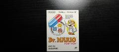 Front Of Instruction Booklet | Dr. Mario Famicom