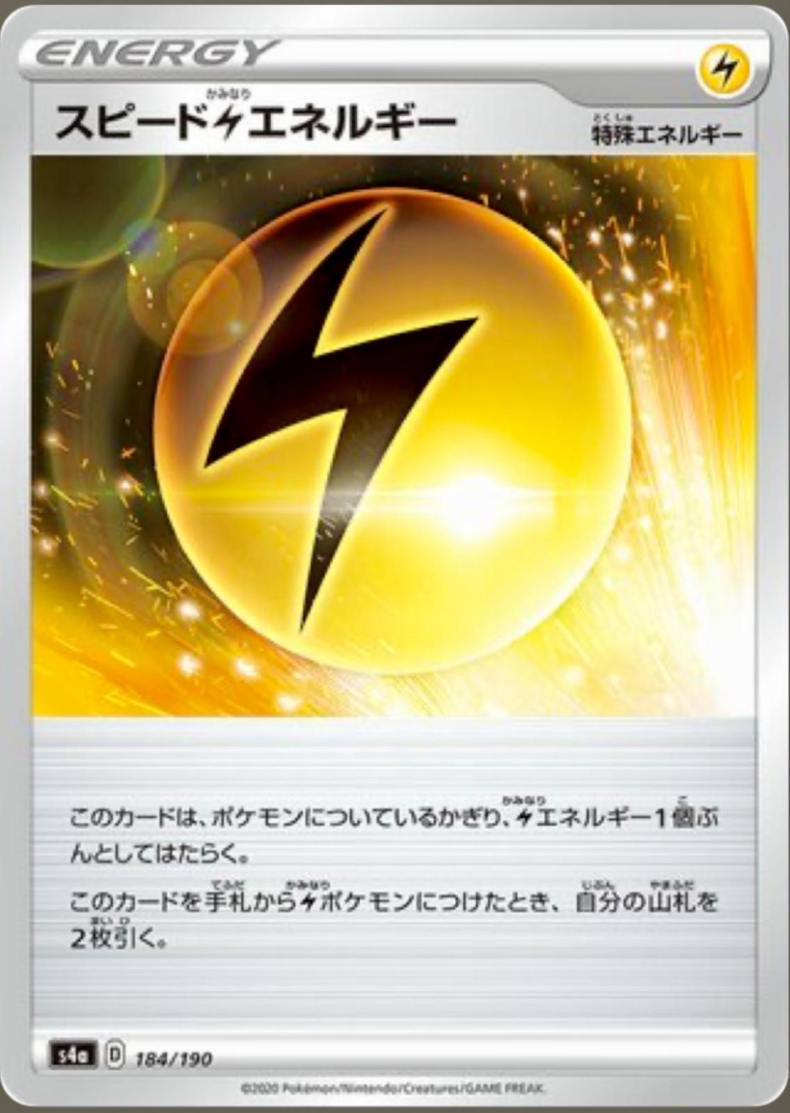 Speed Lightning Energy #184 Pokemon Japanese Shiny Star V