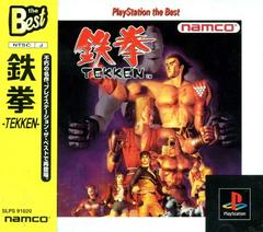 Tekken [PlayStation the Best] JP Playstation Prices