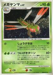 Yanmega Pokemon Japanese Cry from the Mysterious Prices