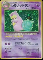 Dark Slowbro 080 No Holo Rare Japanese Team Rocket Pokemon Card NM 
