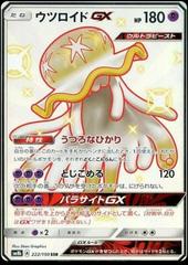 Nihilego GX #222 Pokemon Japanese GX Ultra Shiny Prices