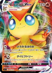 Victini VMAX #60 Pokemon Japanese Start Deck 100 Prices