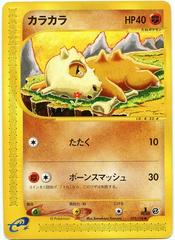 Cubone [1st Edition] #23 Pokemon Japanese Expedition Expansion Pack Prices