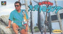Matsukata Hiroki no Super Trawling Super Famicom Prices