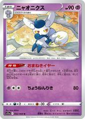 Meowstic Pokemon Japanese Incandescent Arcana Prices