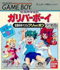 Kuusou Kagaku Sekai Gulliver Boy: Kuusou Kagaku Puzzle - Puritto Pon JP GameBoy Prices