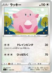 Chansey #332 Pokemon Japanese Start Deck 100 Prices